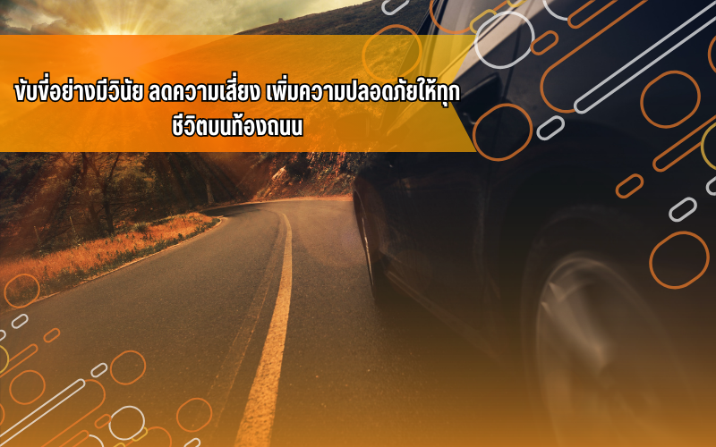 ขับขี่ปลอดภัย, ขับขี่รถยนต์, รถยนต์, สอบใบขับขี่, เรียนขับรถ, โรงเรียน สอน ขับ รถ พร้อม ใบขับขี่ ใกล้ ฉัน ราคา ถูก, โรงเรียนสอนขับรถที่จังหวัดขอนแก่น, โรงเรียนสอนขับรถไอดีไดร์ฟเวอร์